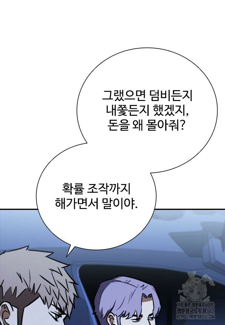 샤크 와이번 60화 107
