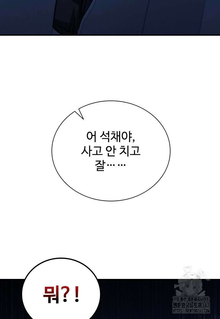 샤크 와이번 60화 110