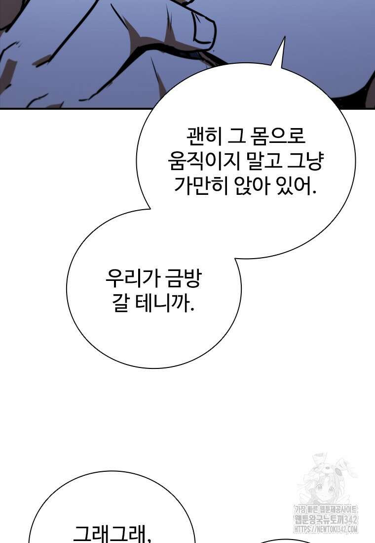 샤크 와이번 60화 113