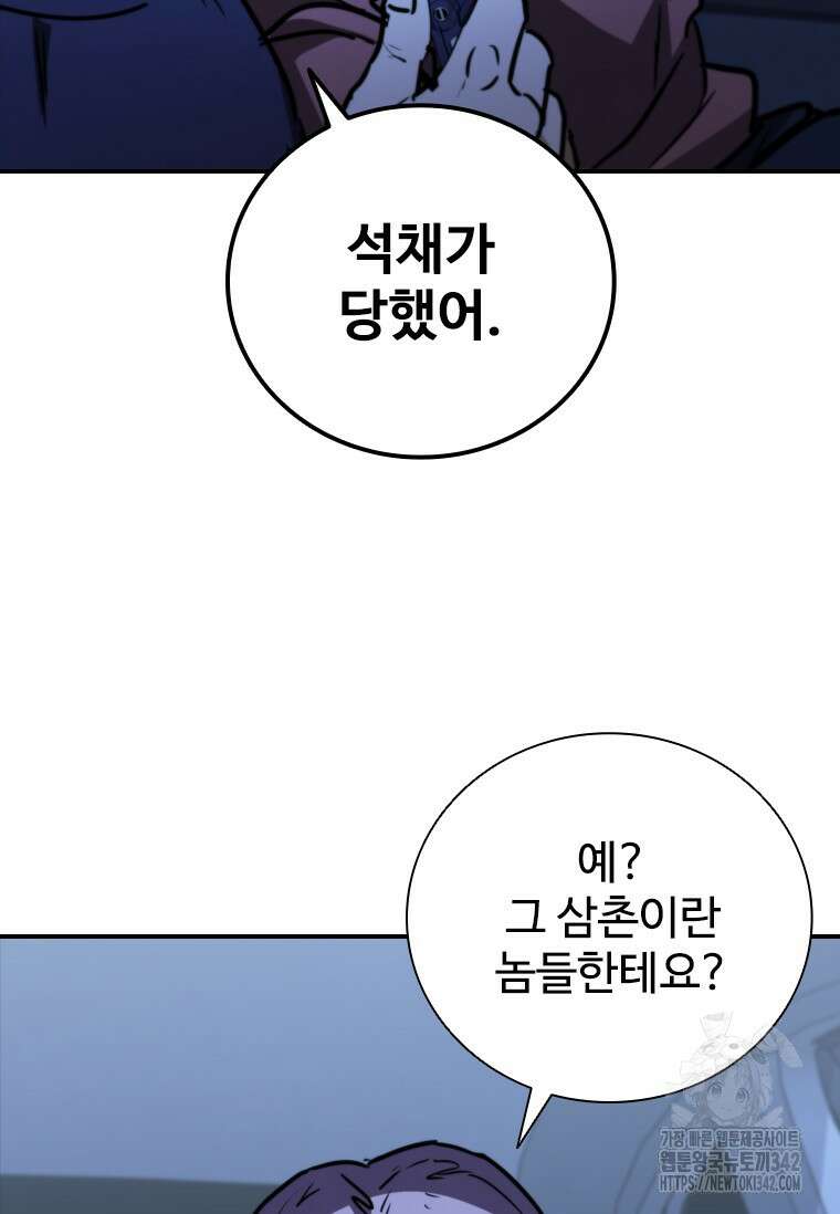 샤크 와이번 60화 115