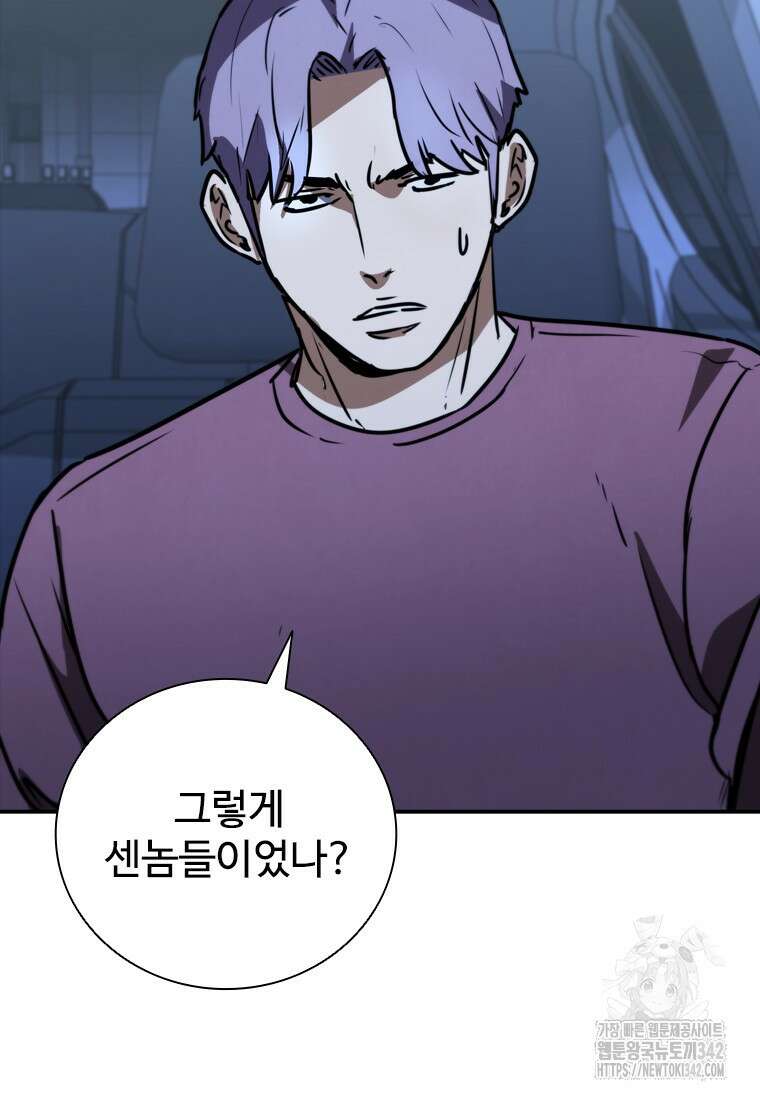 샤크 와이번 60화 116