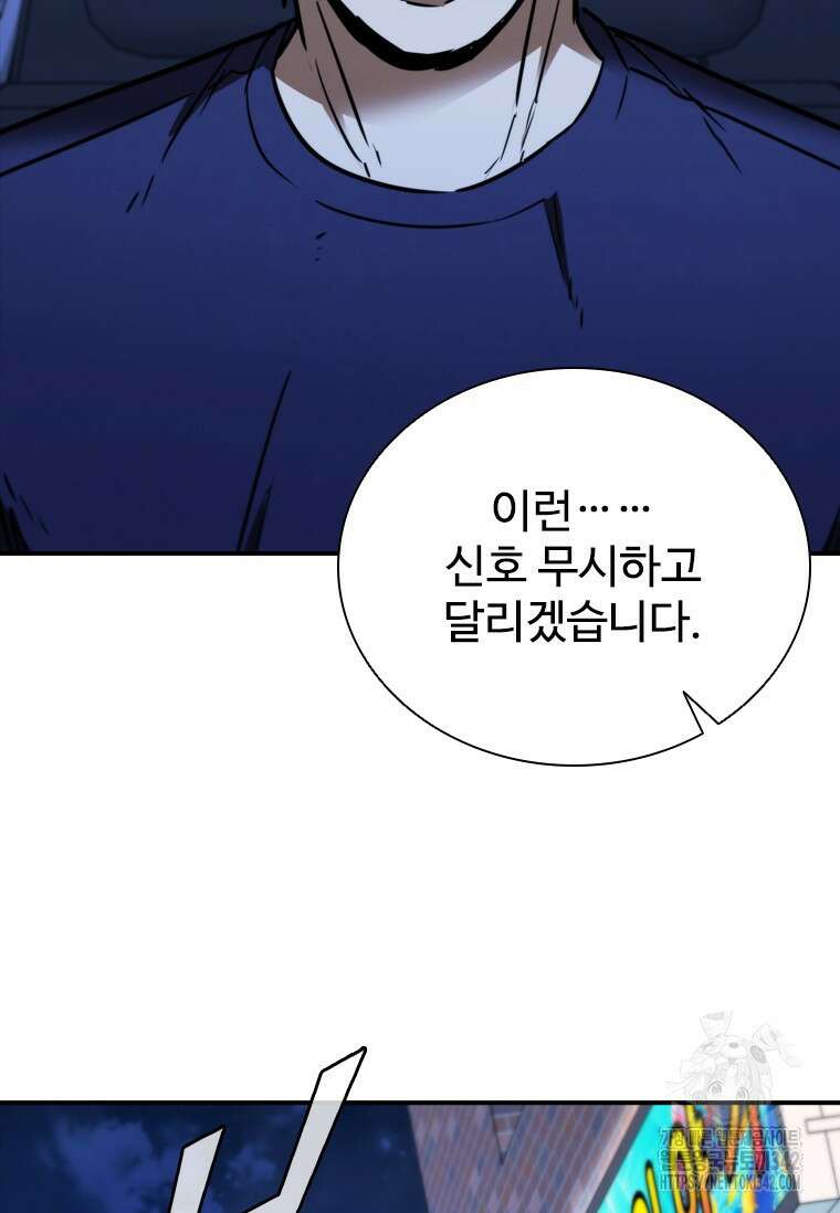샤크 와이번 60화 118