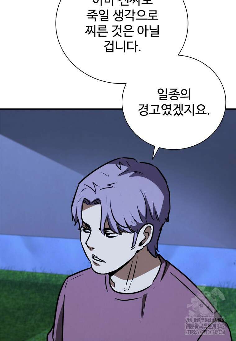 샤크 와이번 60화 126