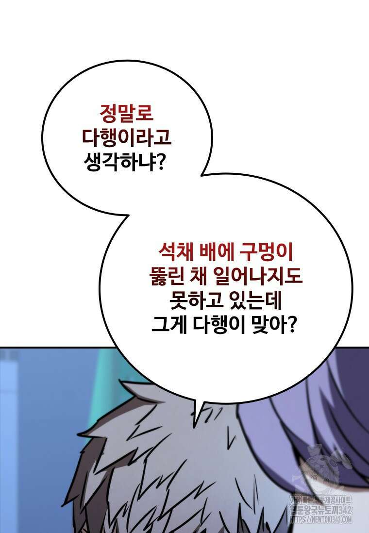 샤크 와이번 60화 129