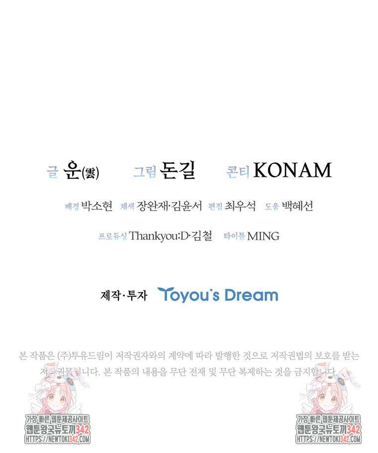 샤크 와이번 60화 141
