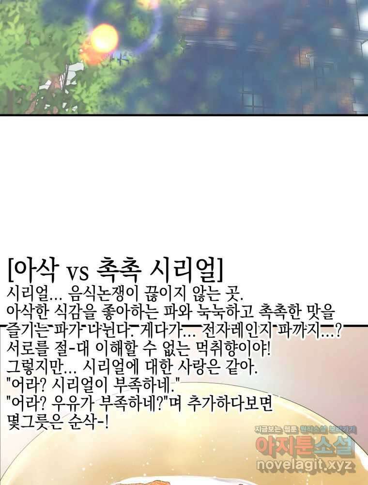 뱀파이어님의 대리식사 210화 나와 있어줘요.- 시리얼 바삭파 촉촉파 2