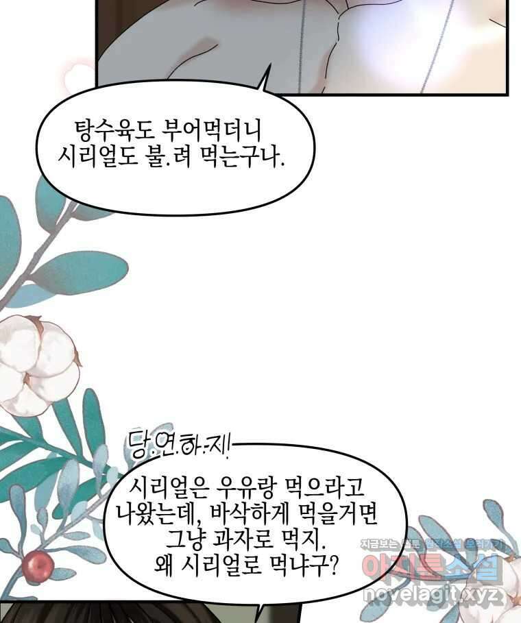 뱀파이어님의 대리식사 210화 나와 있어줘요.- 시리얼 바삭파 촉촉파 8