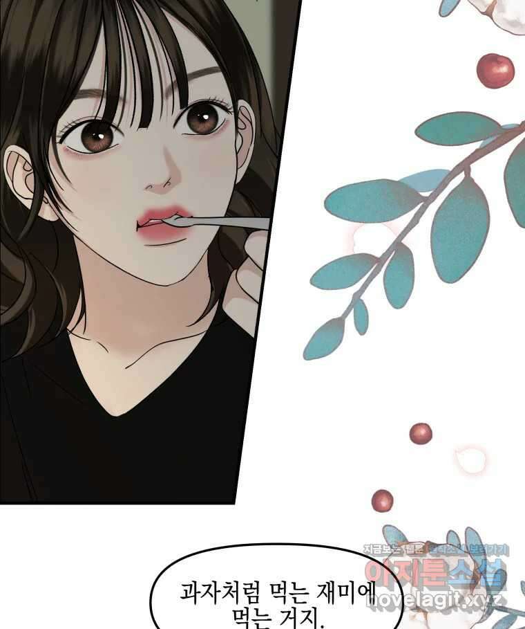 뱀파이어님의 대리식사 210화 나와 있어줘요.- 시리얼 바삭파 촉촉파 9