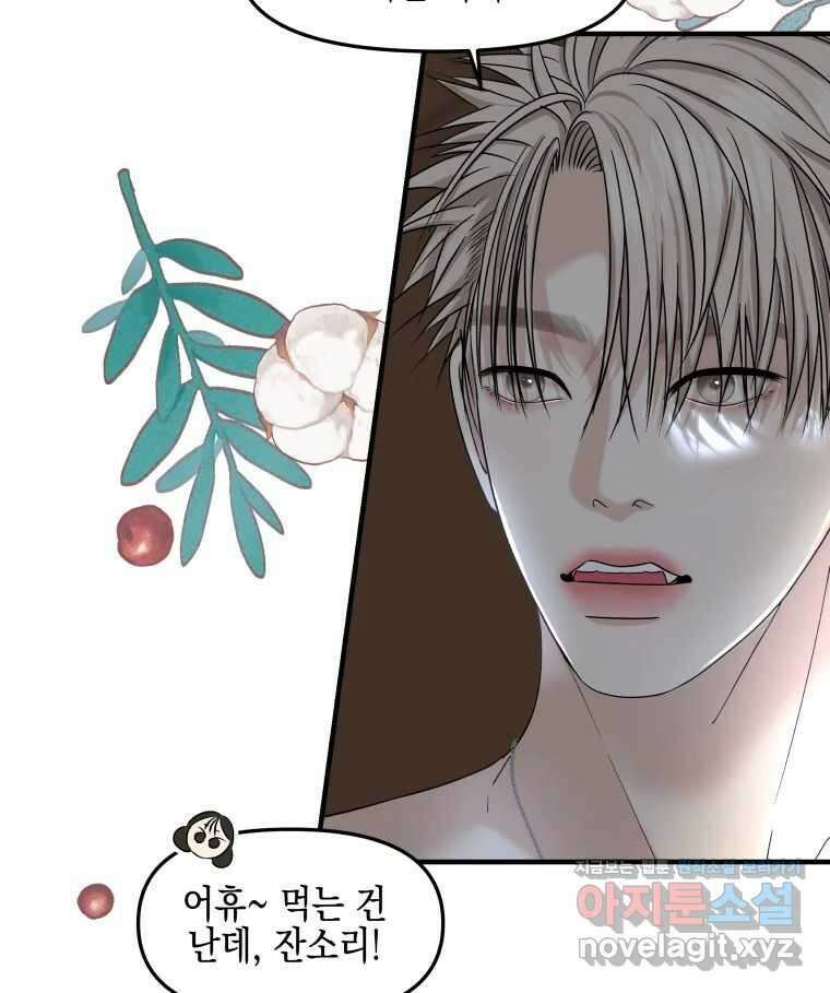 뱀파이어님의 대리식사 210화 나와 있어줘요.- 시리얼 바삭파 촉촉파 10