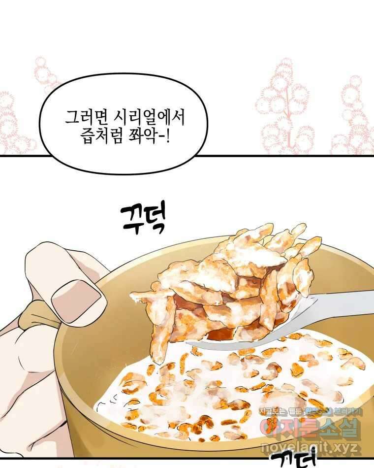 뱀파이어님의 대리식사 210화 나와 있어줘요.- 시리얼 바삭파 촉촉파 13