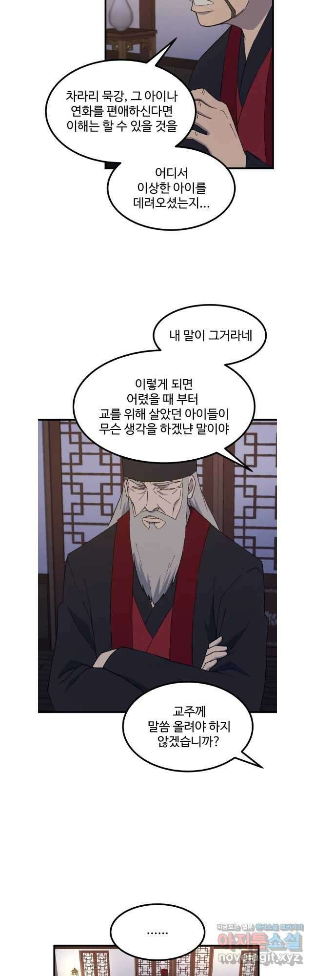 대사형 선유 98화 2