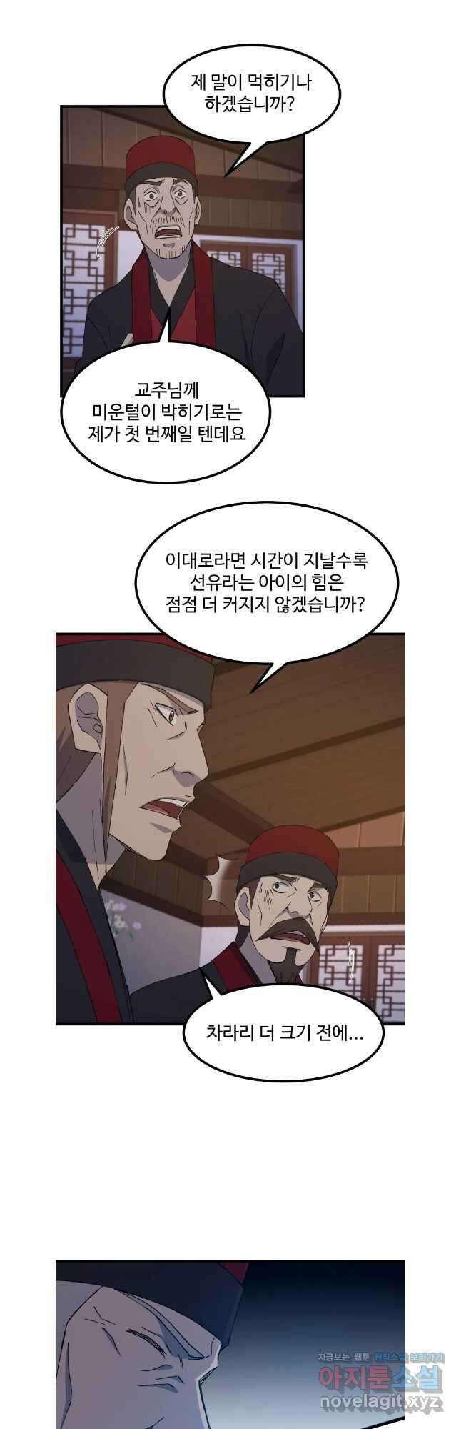대사형 선유 98화 4
