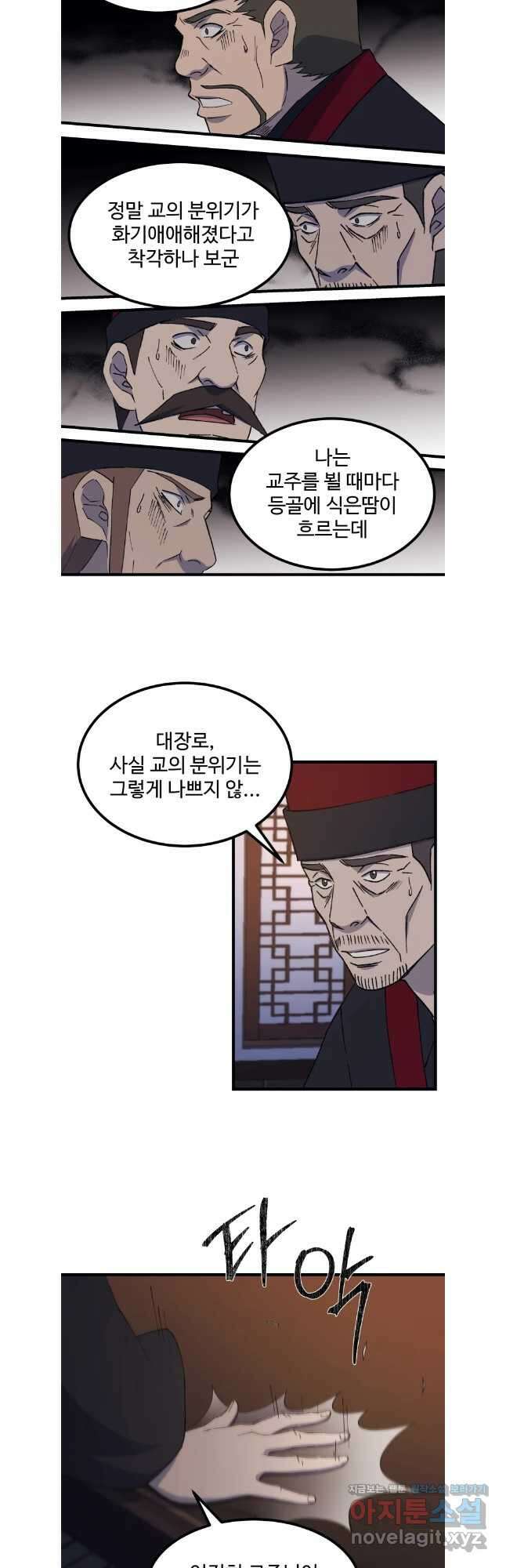 대사형 선유 98화 6