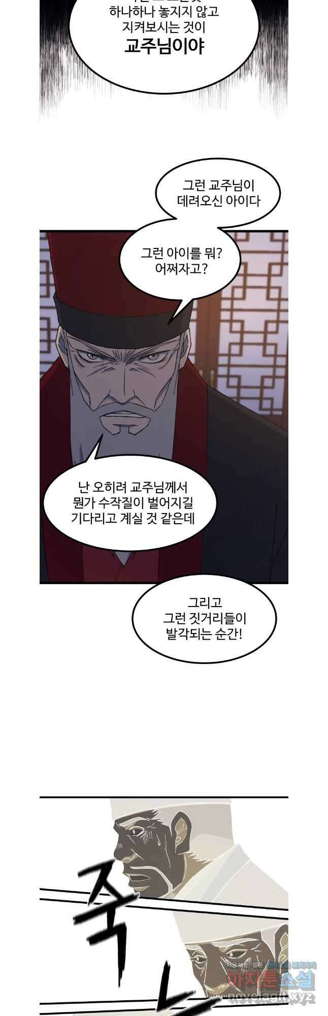 대사형 선유 98화 8