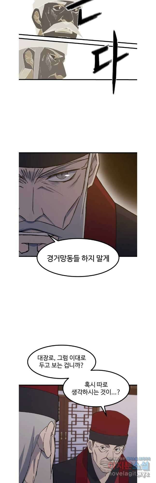 대사형 선유 98화 9