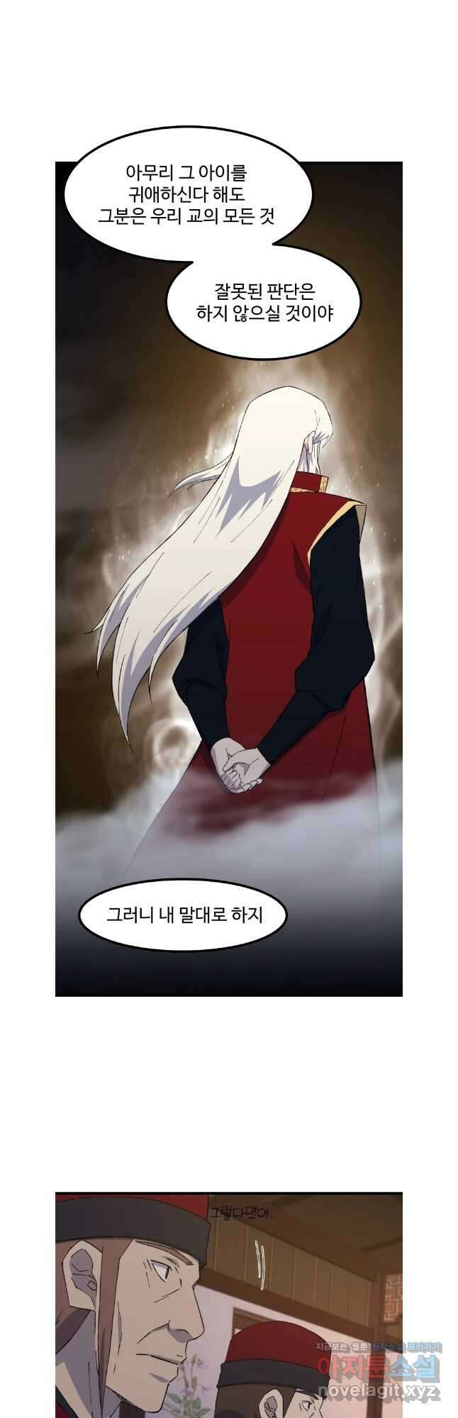 대사형 선유 98화 11