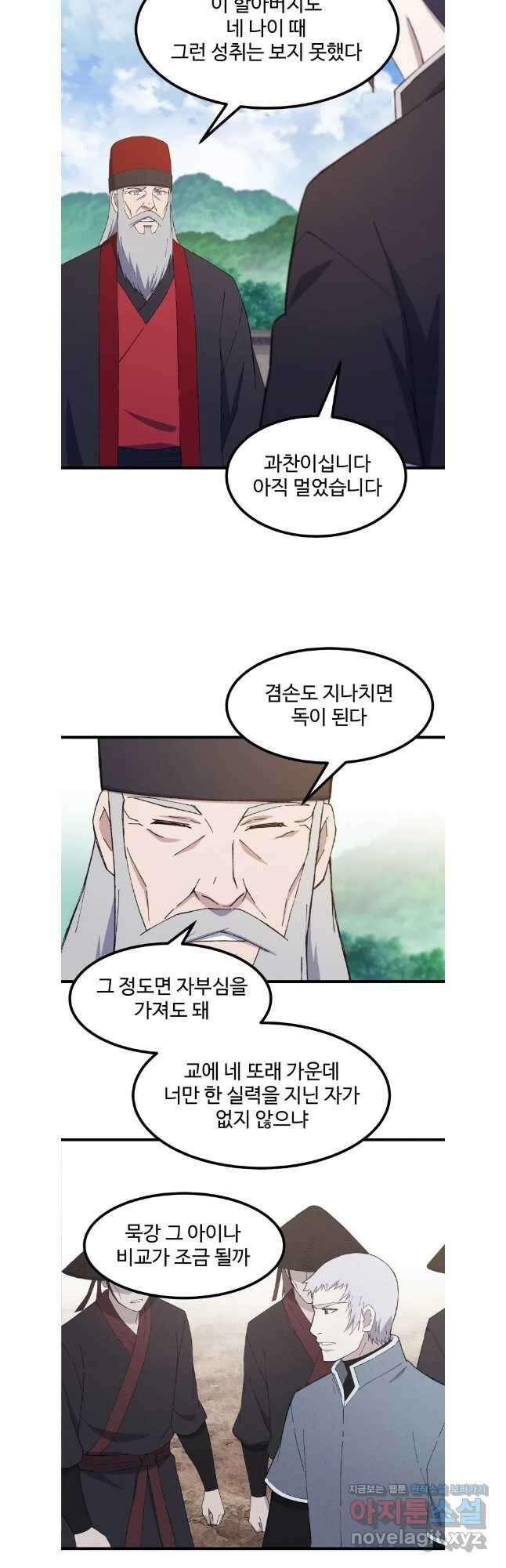 대사형 선유 98화 17
