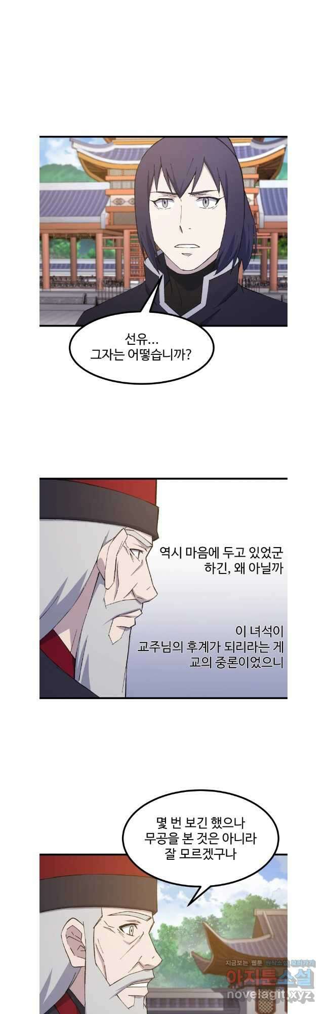 대사형 선유 98화 18