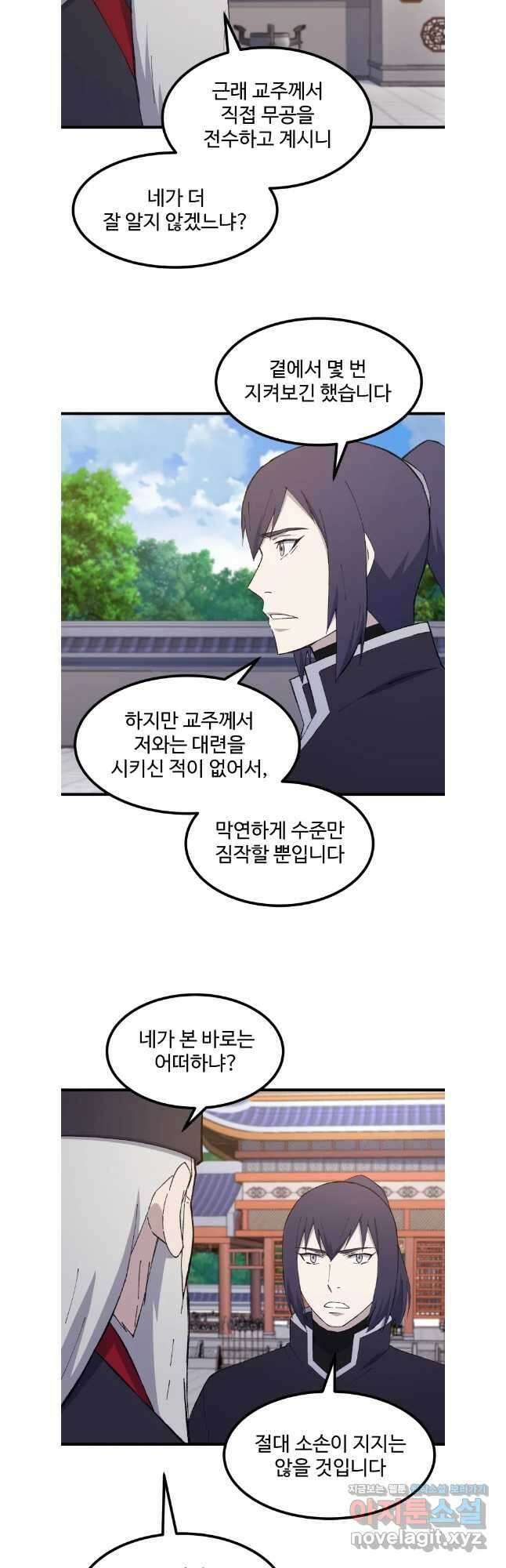 대사형 선유 98화 19