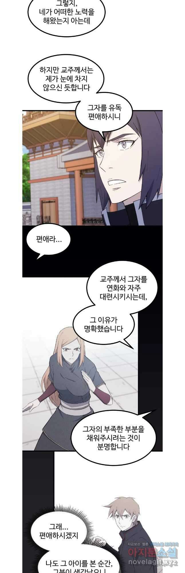 대사형 선유 98화 20