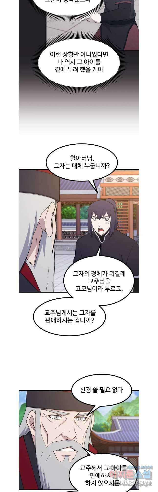 대사형 선유 98화 21