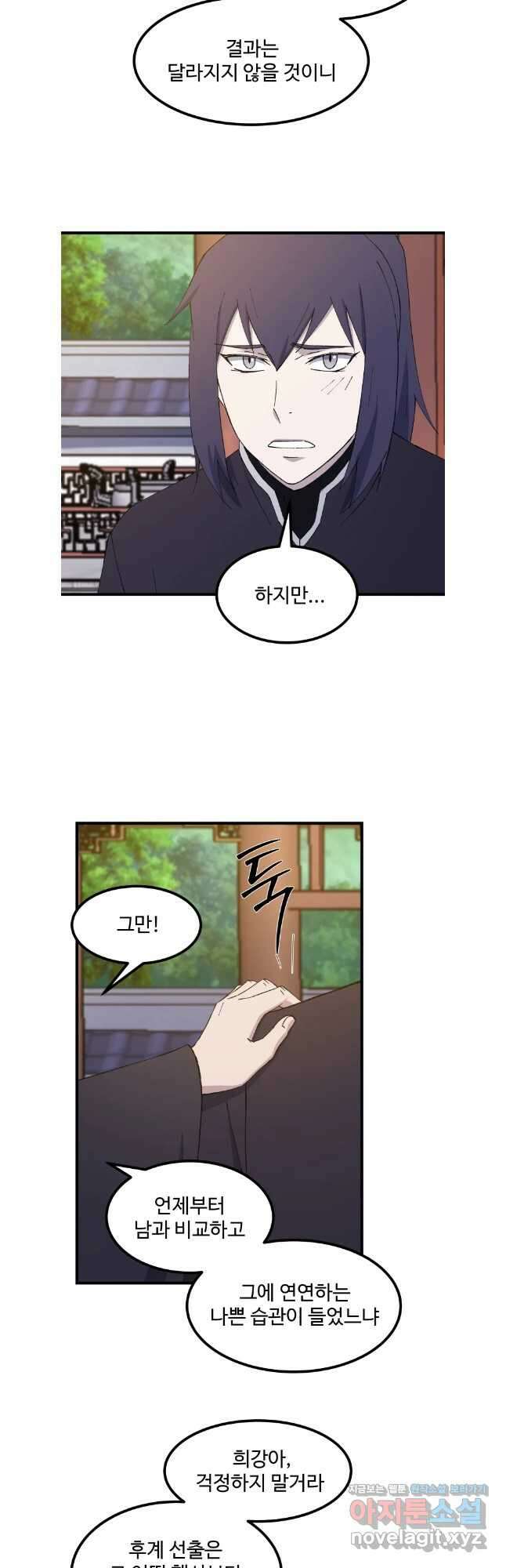 대사형 선유 98화 22