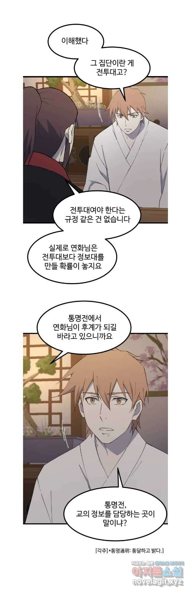대사형 선유 98화 27