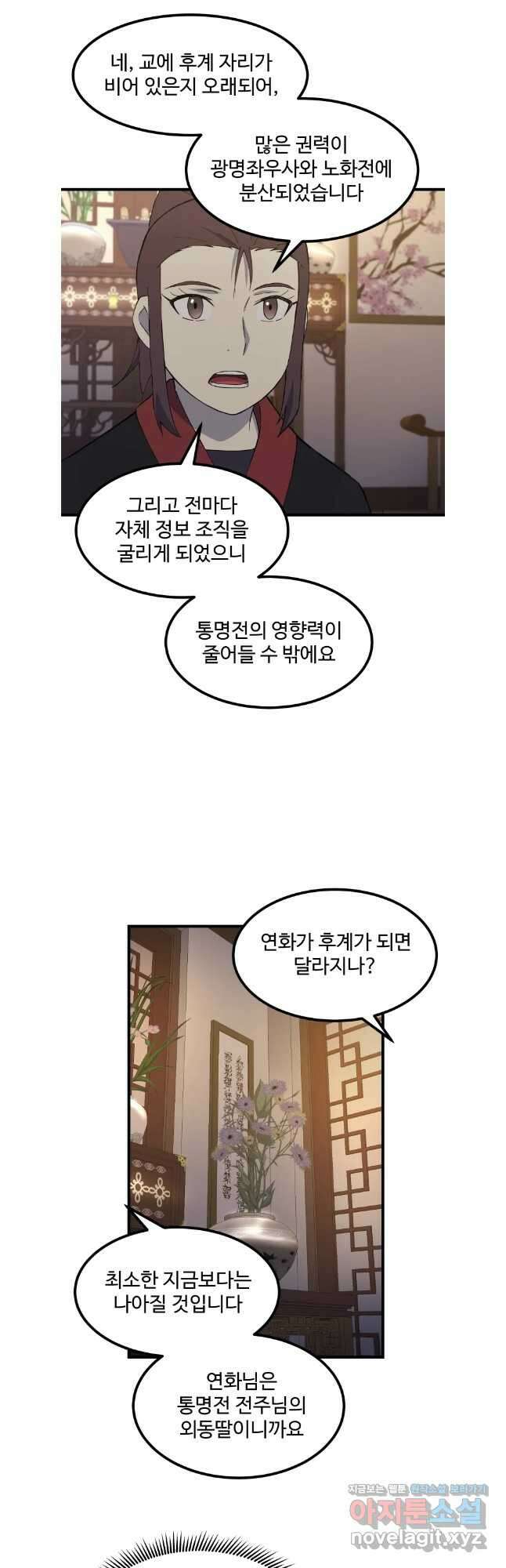 대사형 선유 98화 28