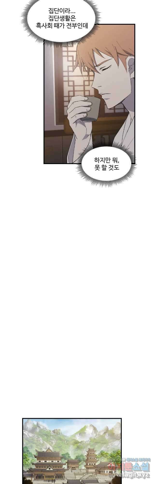 대사형 선유 98화 29