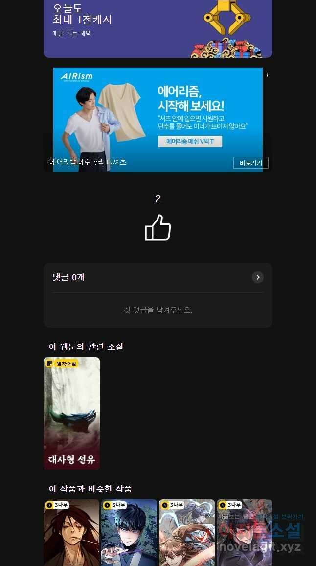 대사형 선유 98화 34