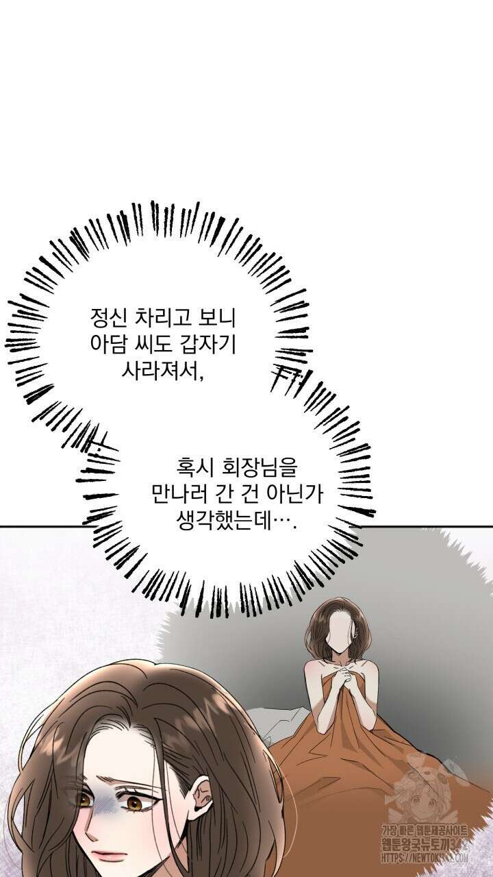 절대우위 60화 3
