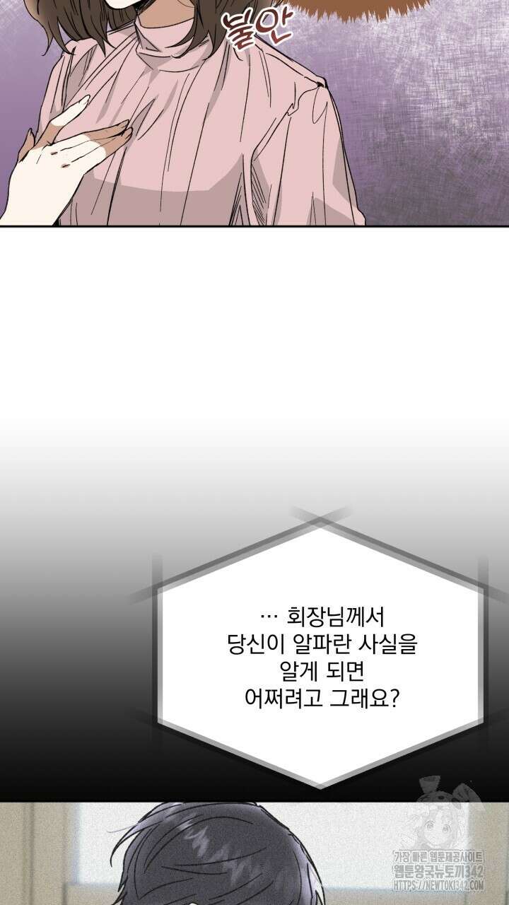 절대우위 60화 4