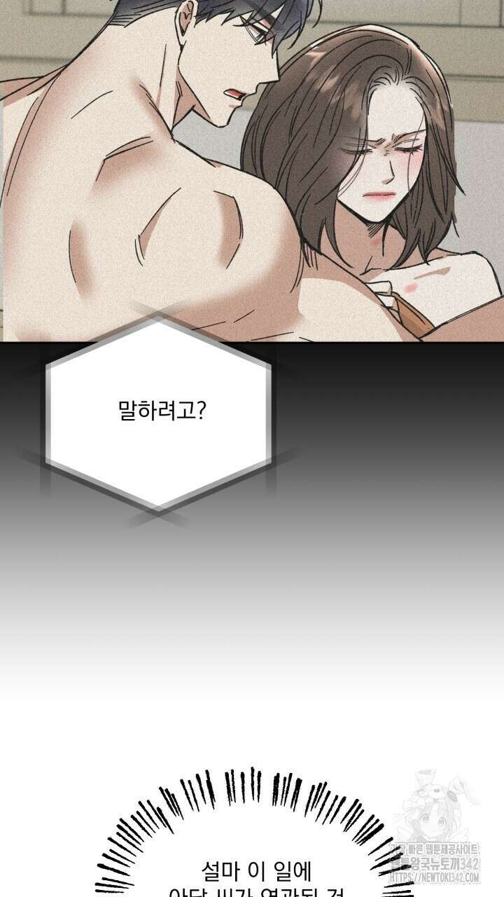 절대우위 60화 5