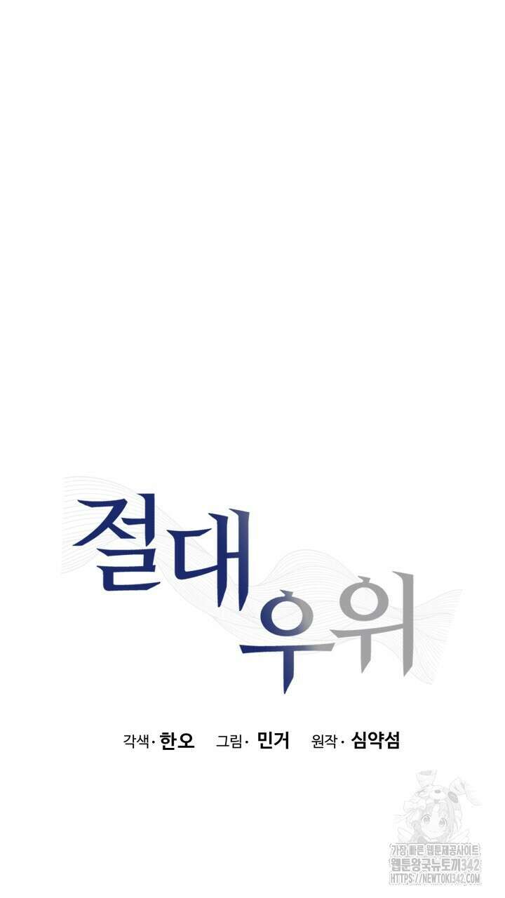 절대우위 60화 8