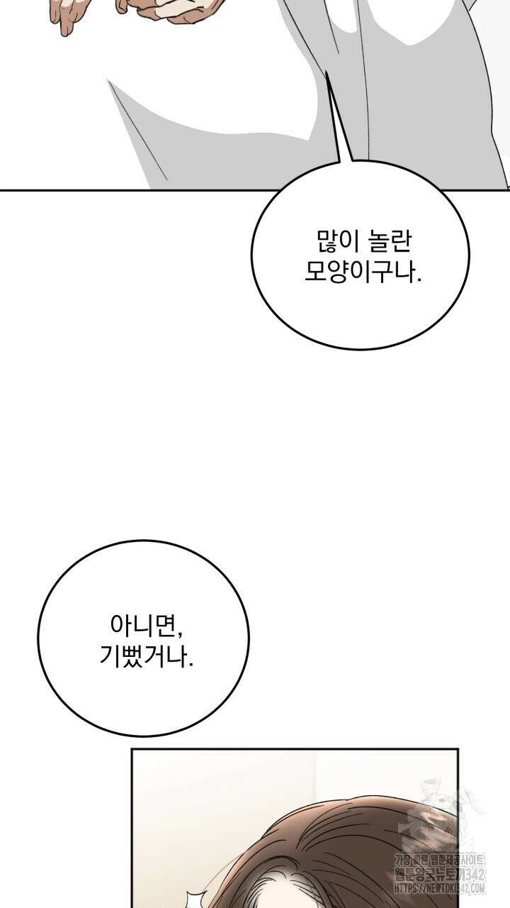 절대우위 60화 14