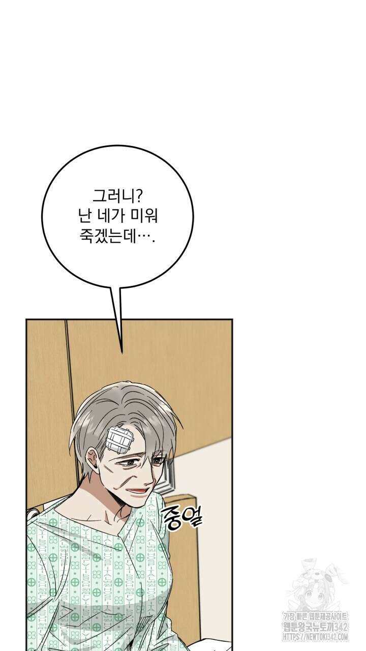 절대우위 60화 16