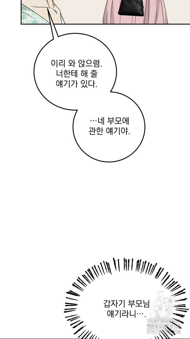 절대우위 60화 18