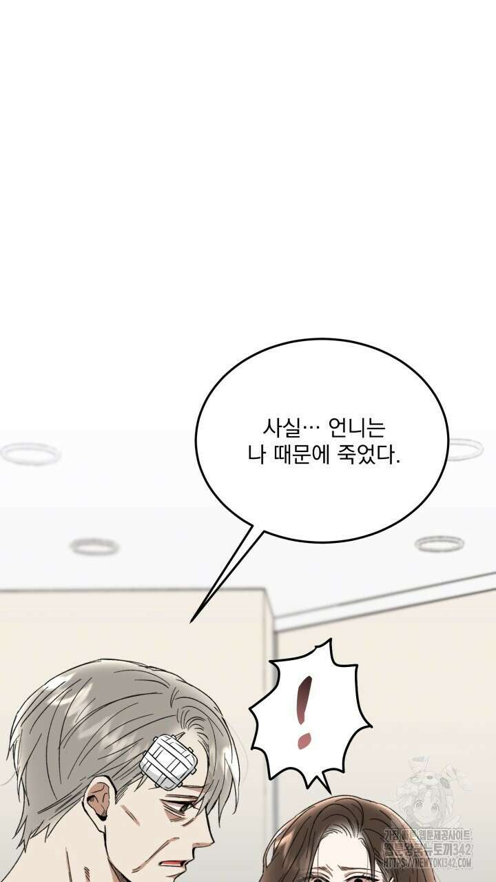 절대우위 60화 20
