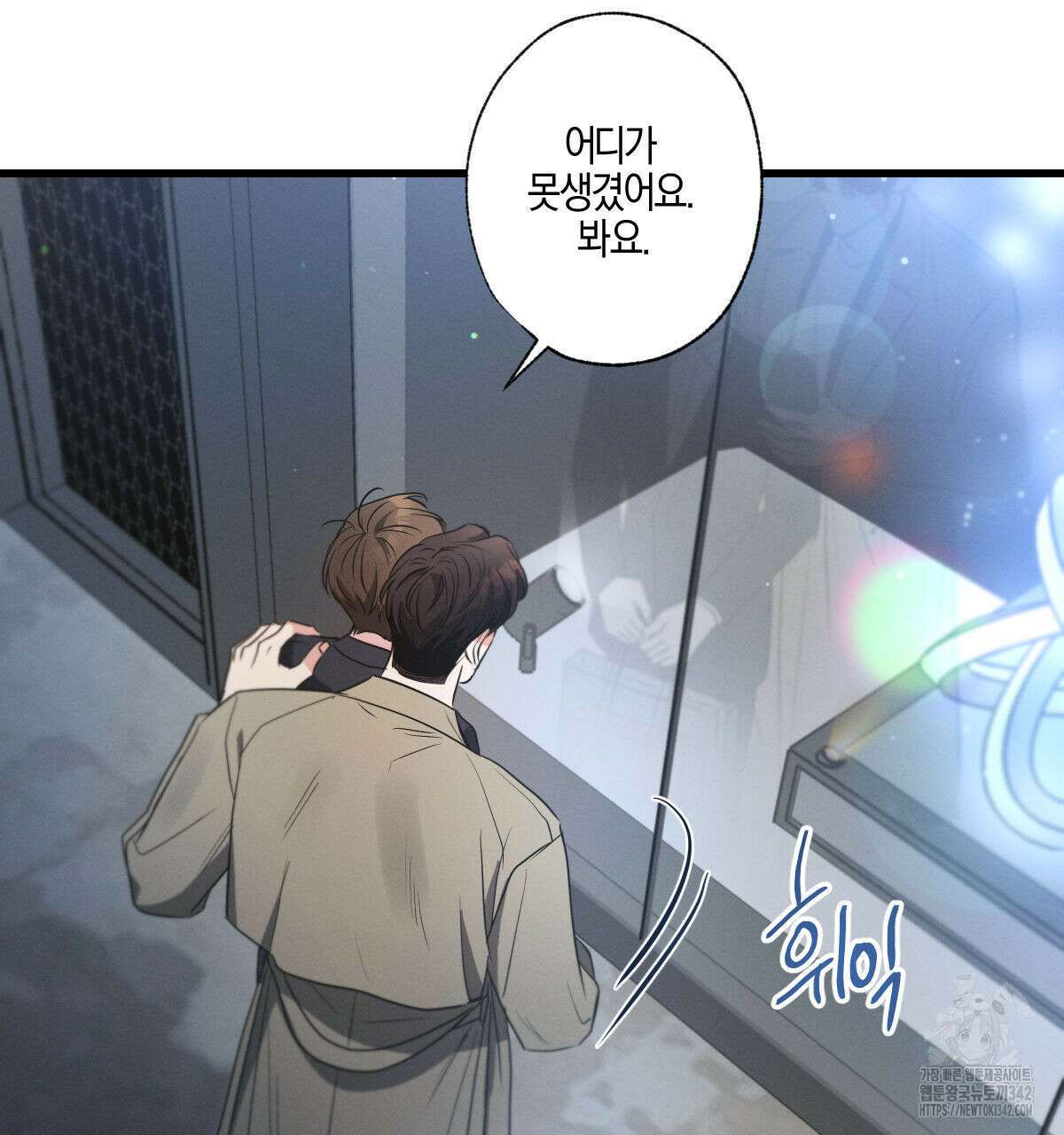 미필적 고의에 의한 연애사 83화 7