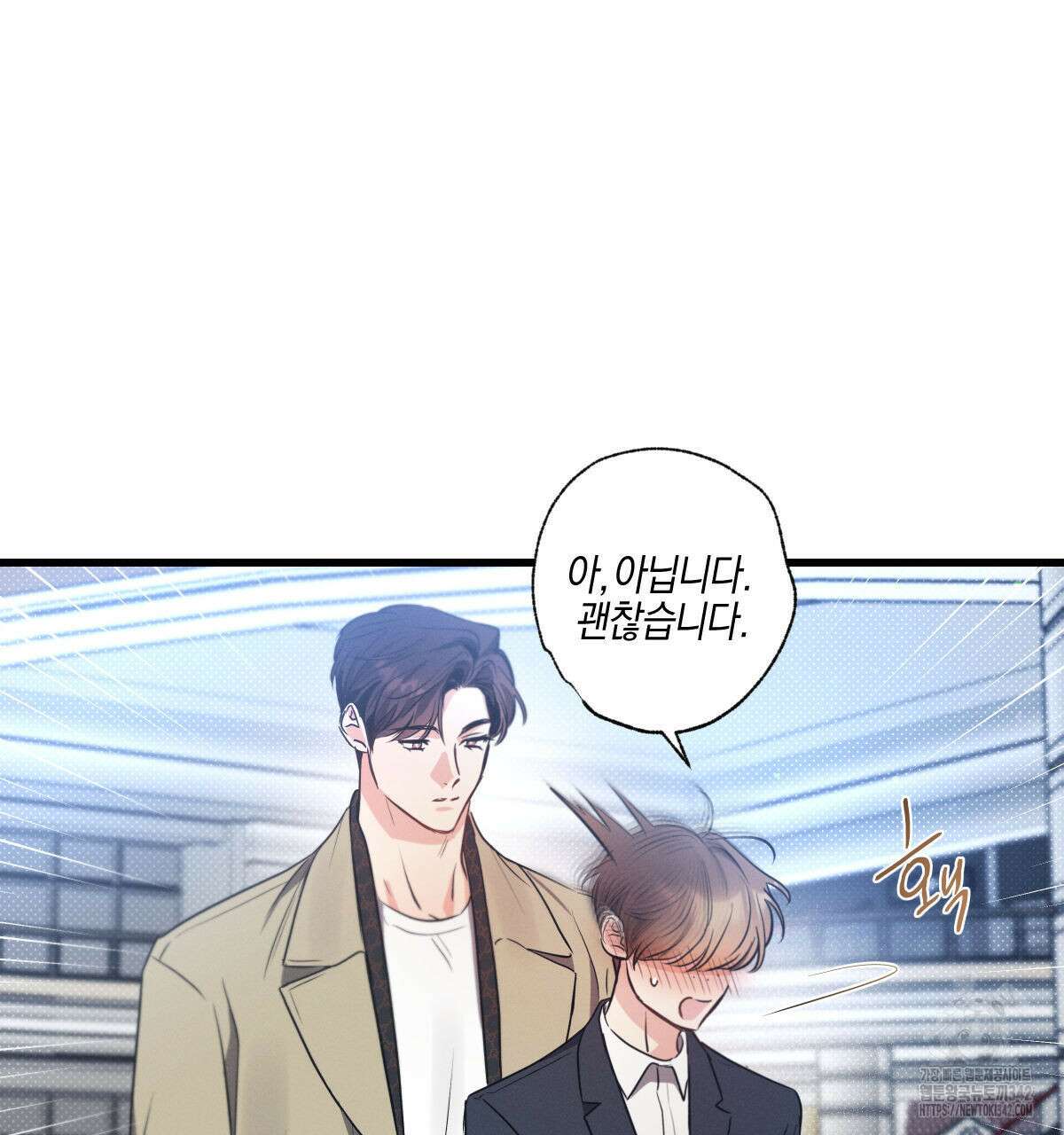 미필적 고의에 의한 연애사 83화 11