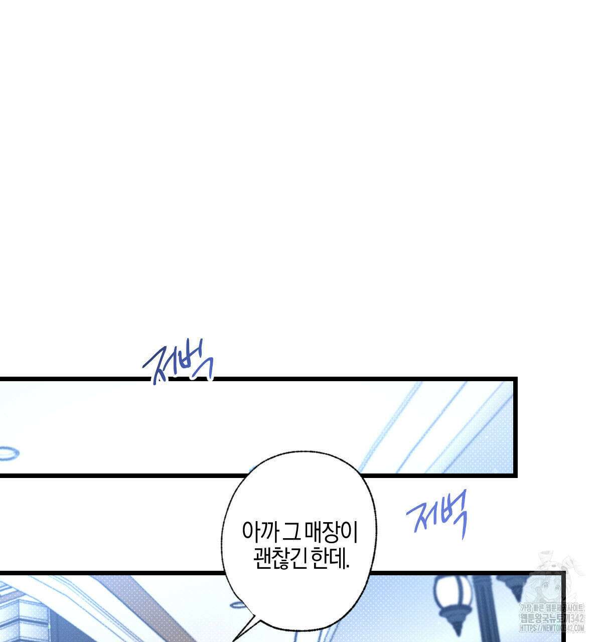 미필적 고의에 의한 연애사 83화 13