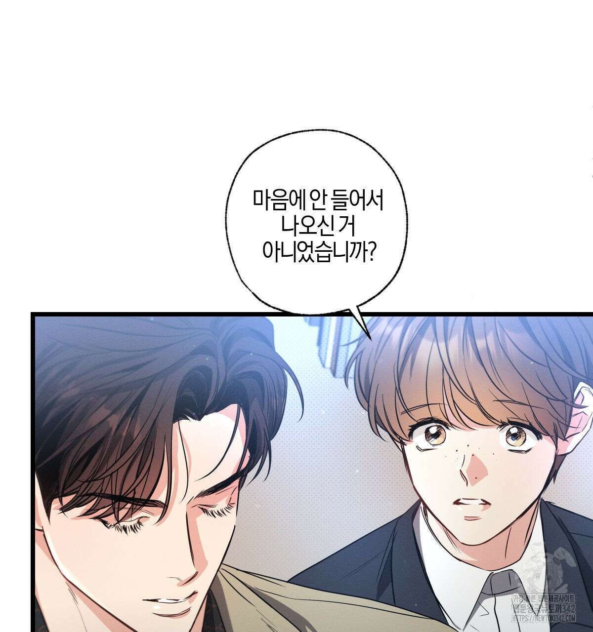 미필적 고의에 의한 연애사 83화 15