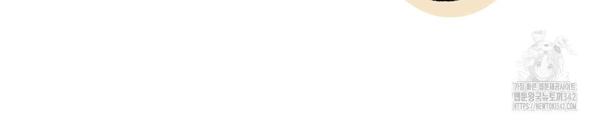 미필적 고의에 의한 연애사 83화 17