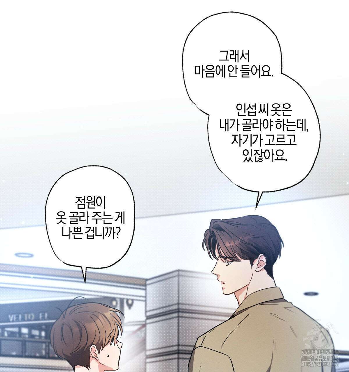 미필적 고의에 의한 연애사 83화 18