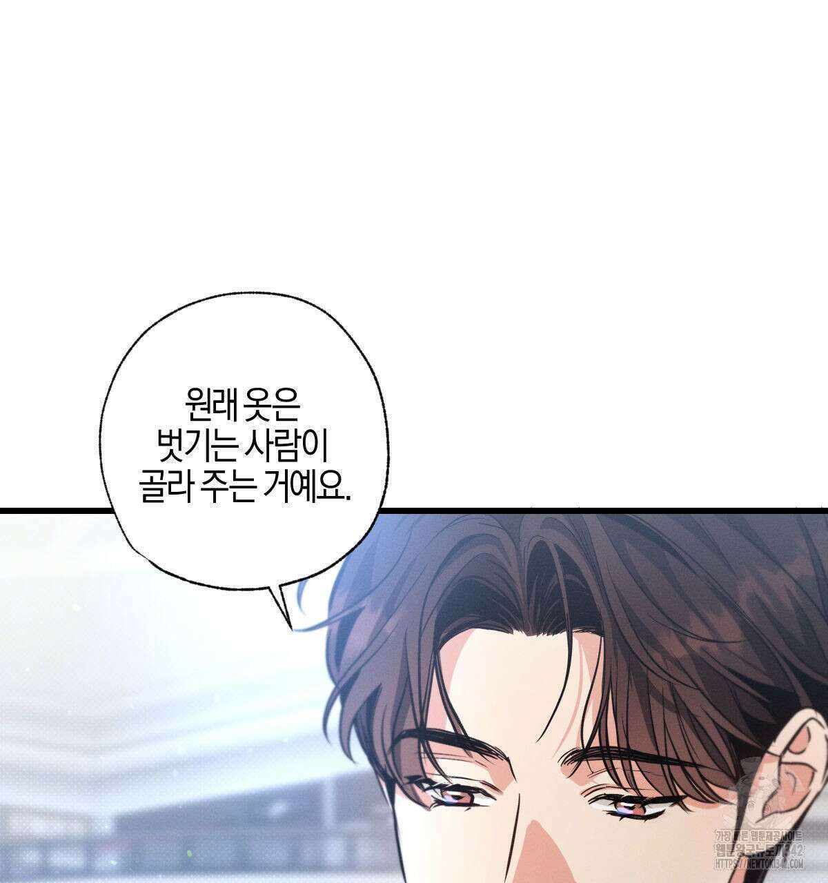 미필적 고의에 의한 연애사 83화 20