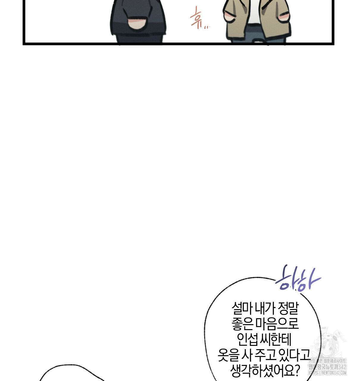 미필적 고의에 의한 연애사 83화 23