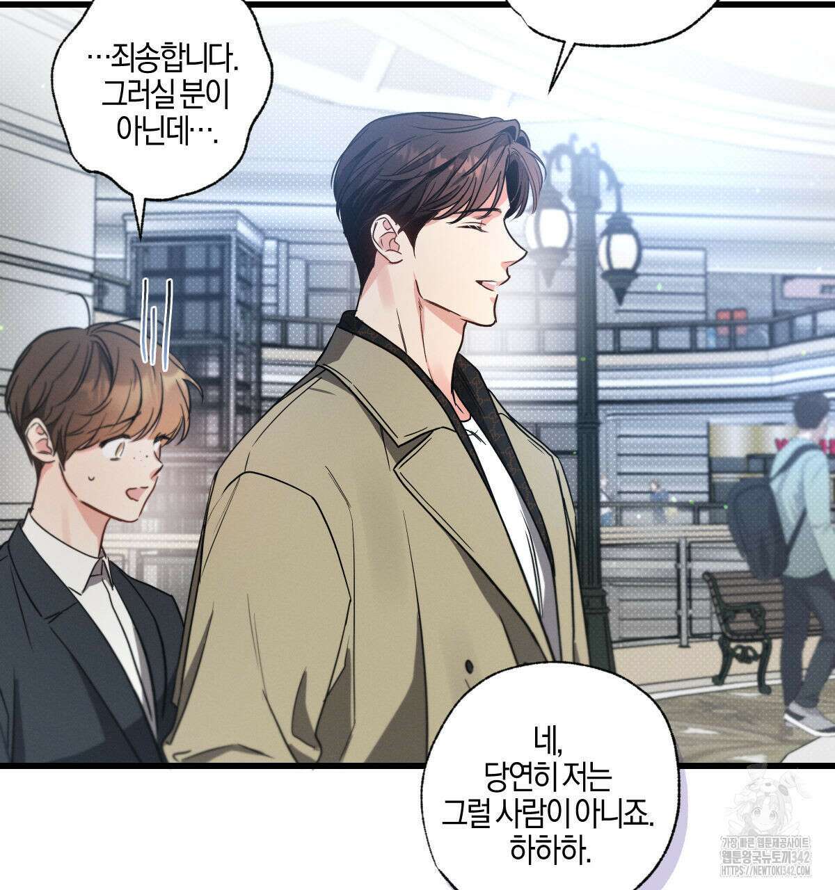 미필적 고의에 의한 연애사 83화 24