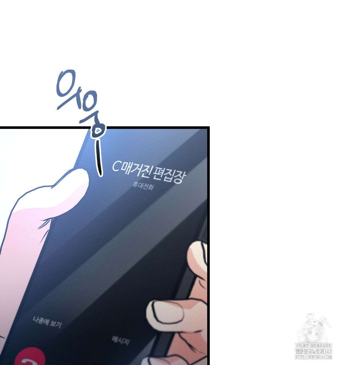 미필적 고의에 의한 연애사 83화 27