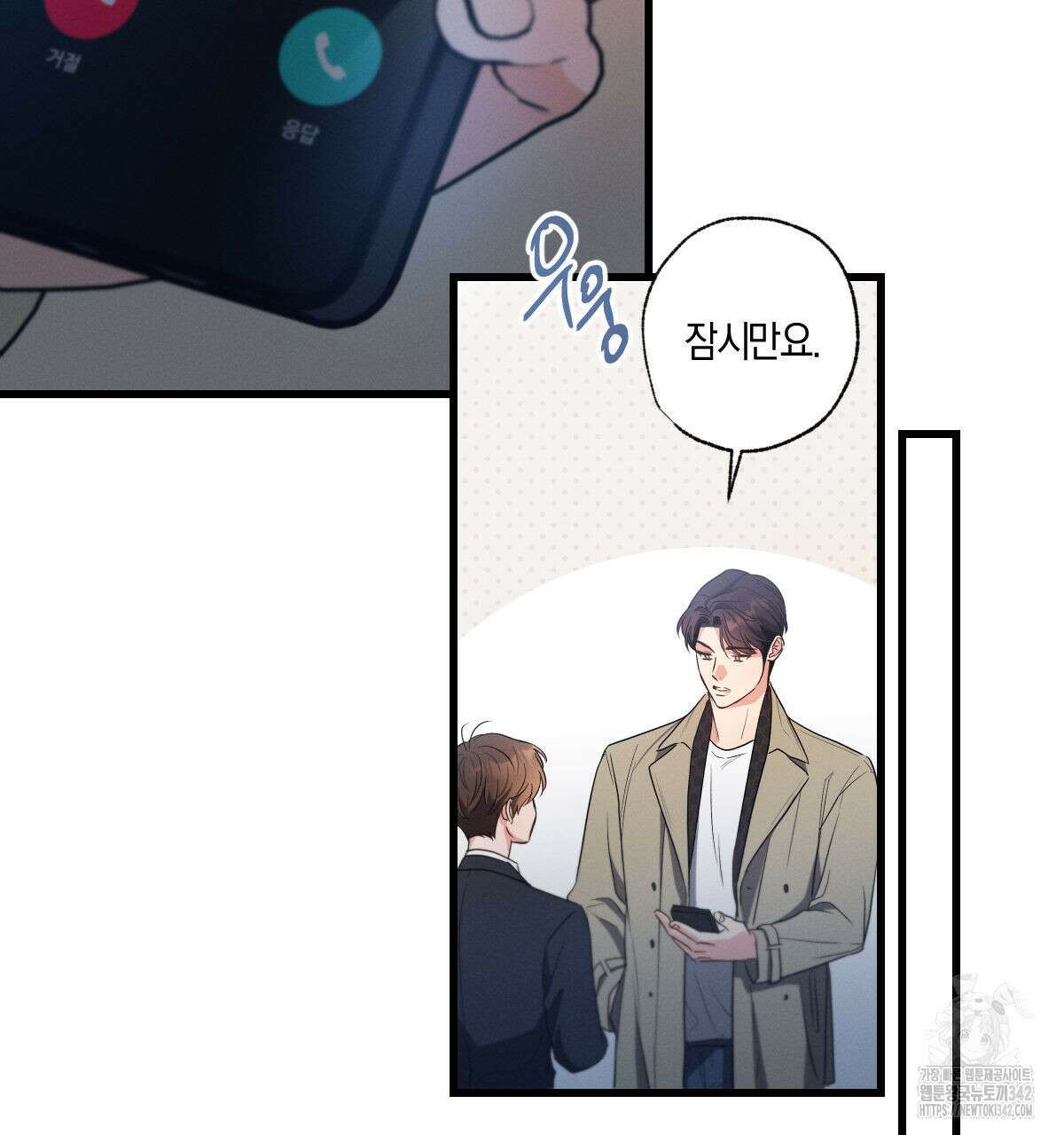 미필적 고의에 의한 연애사 83화 28
