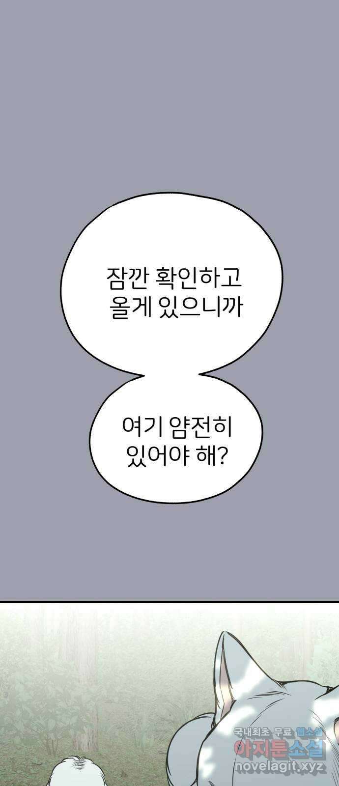 개같이 탈출 44화 1